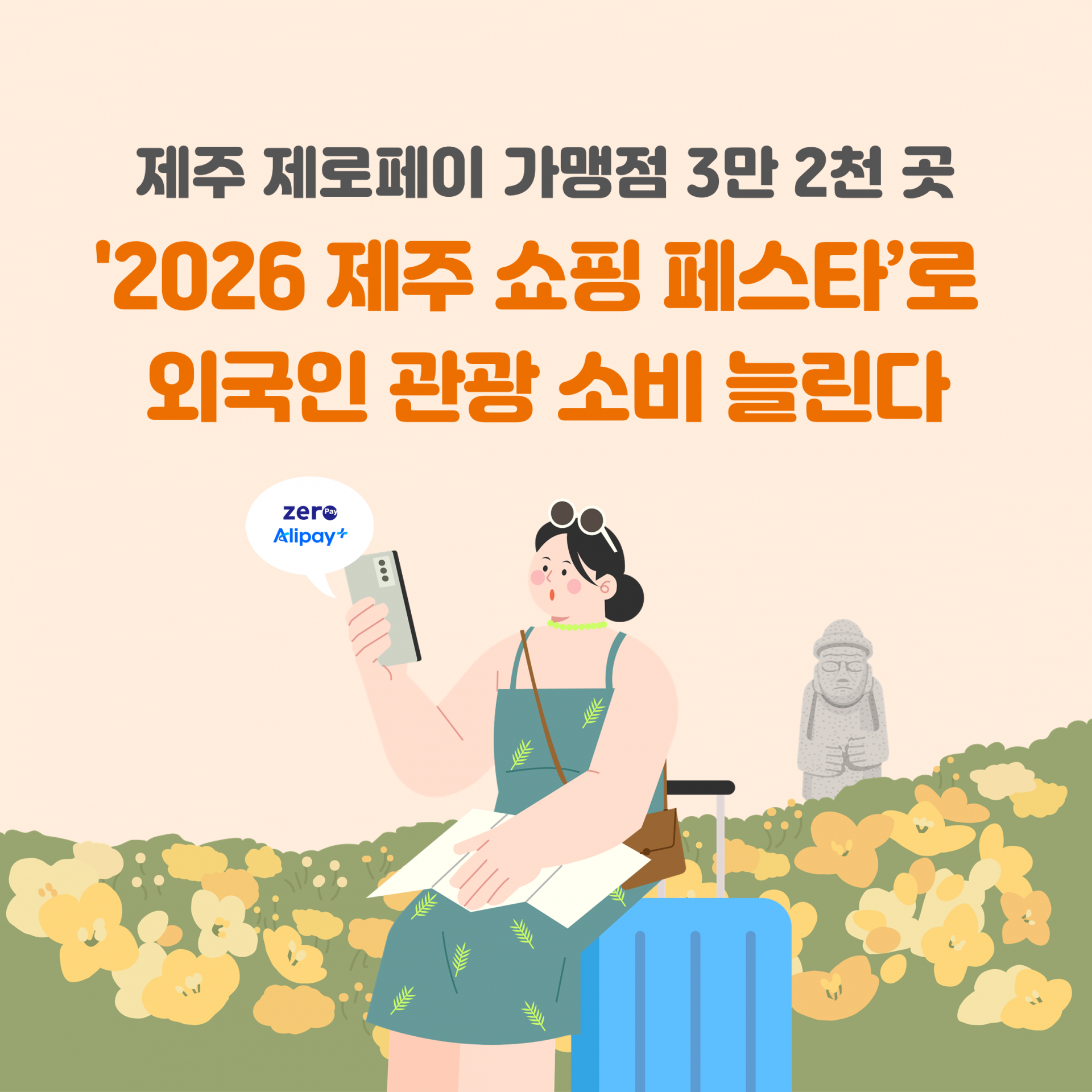 2026제주쇼핑페스타.png