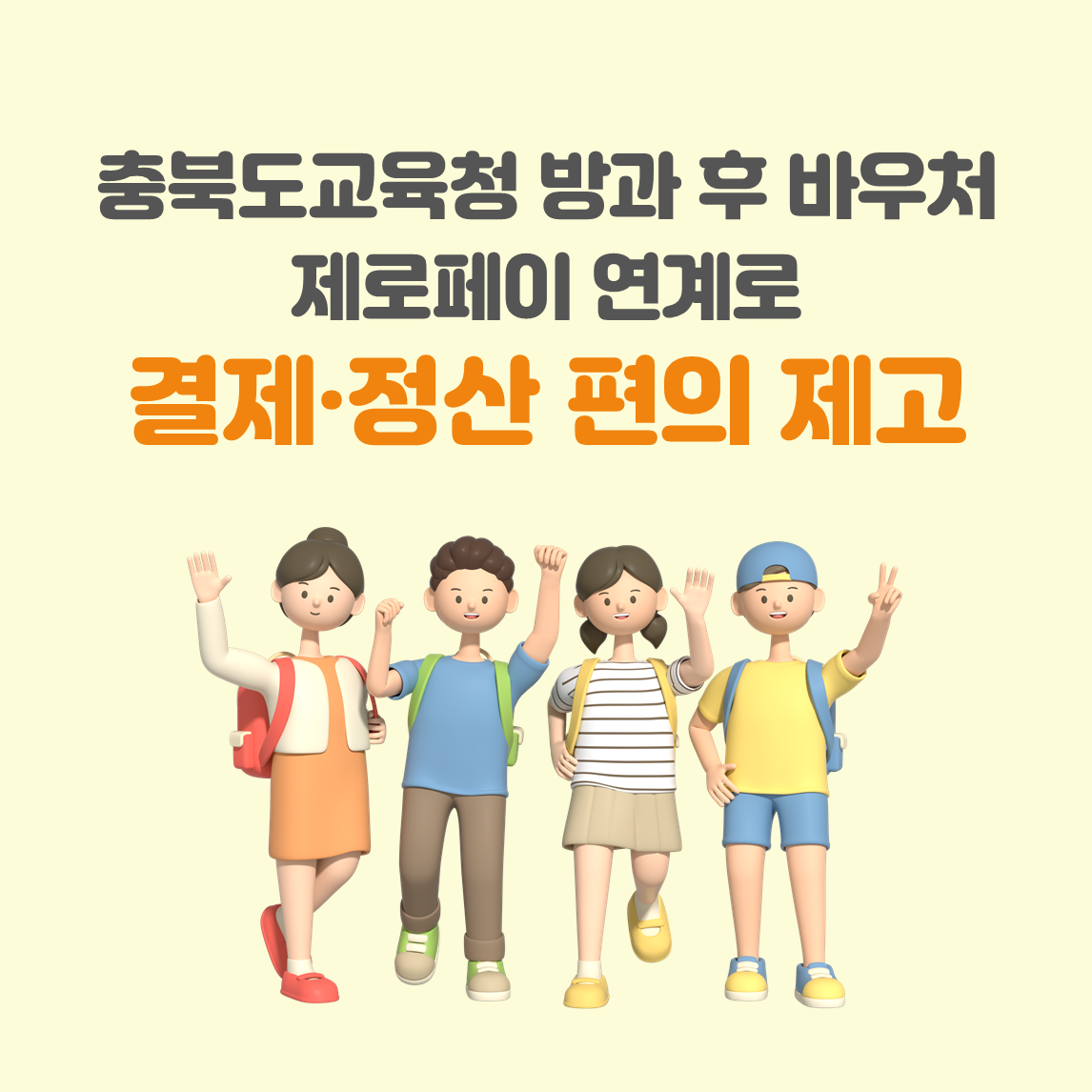충북 방과후 바우처.png