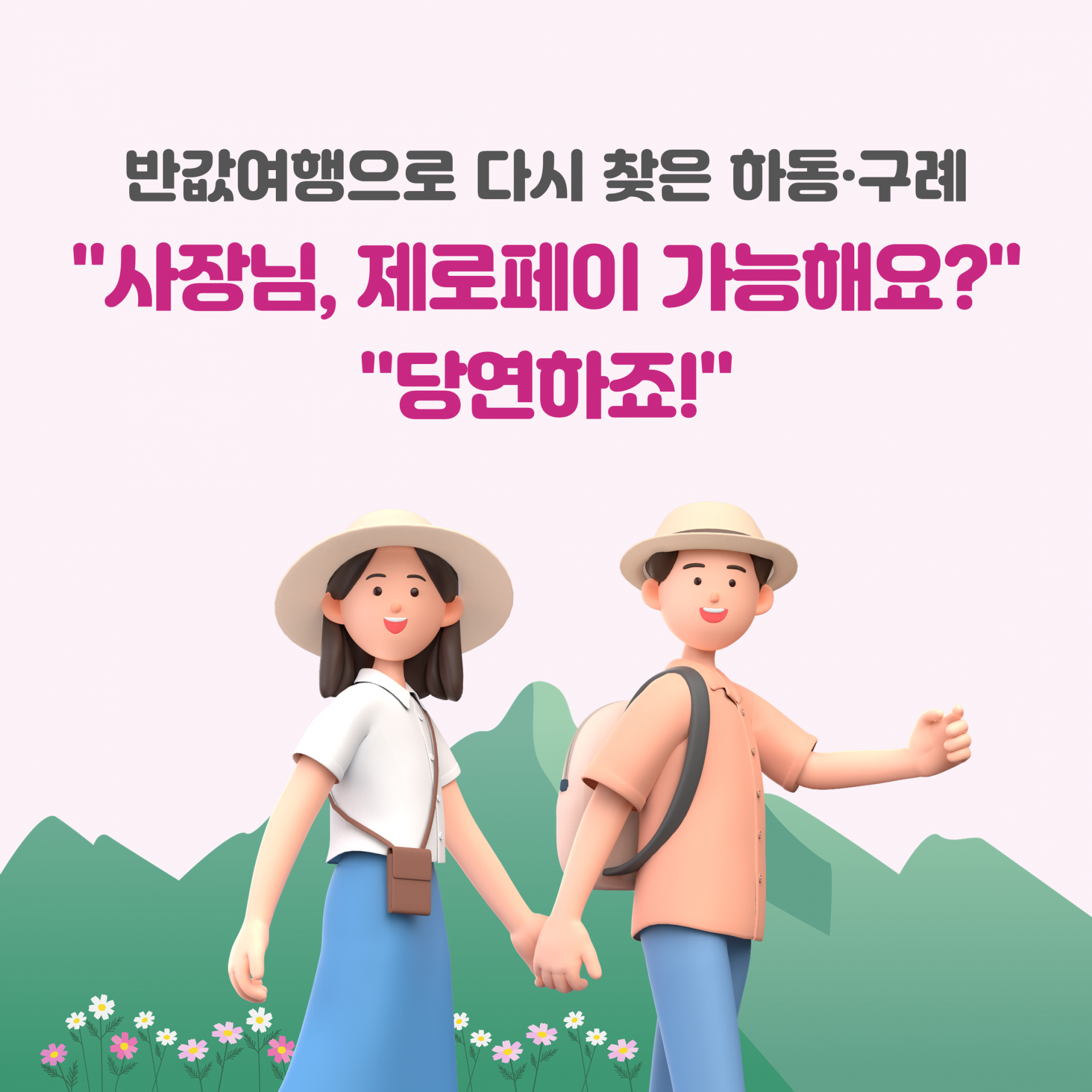 하동구례반값여행기.png