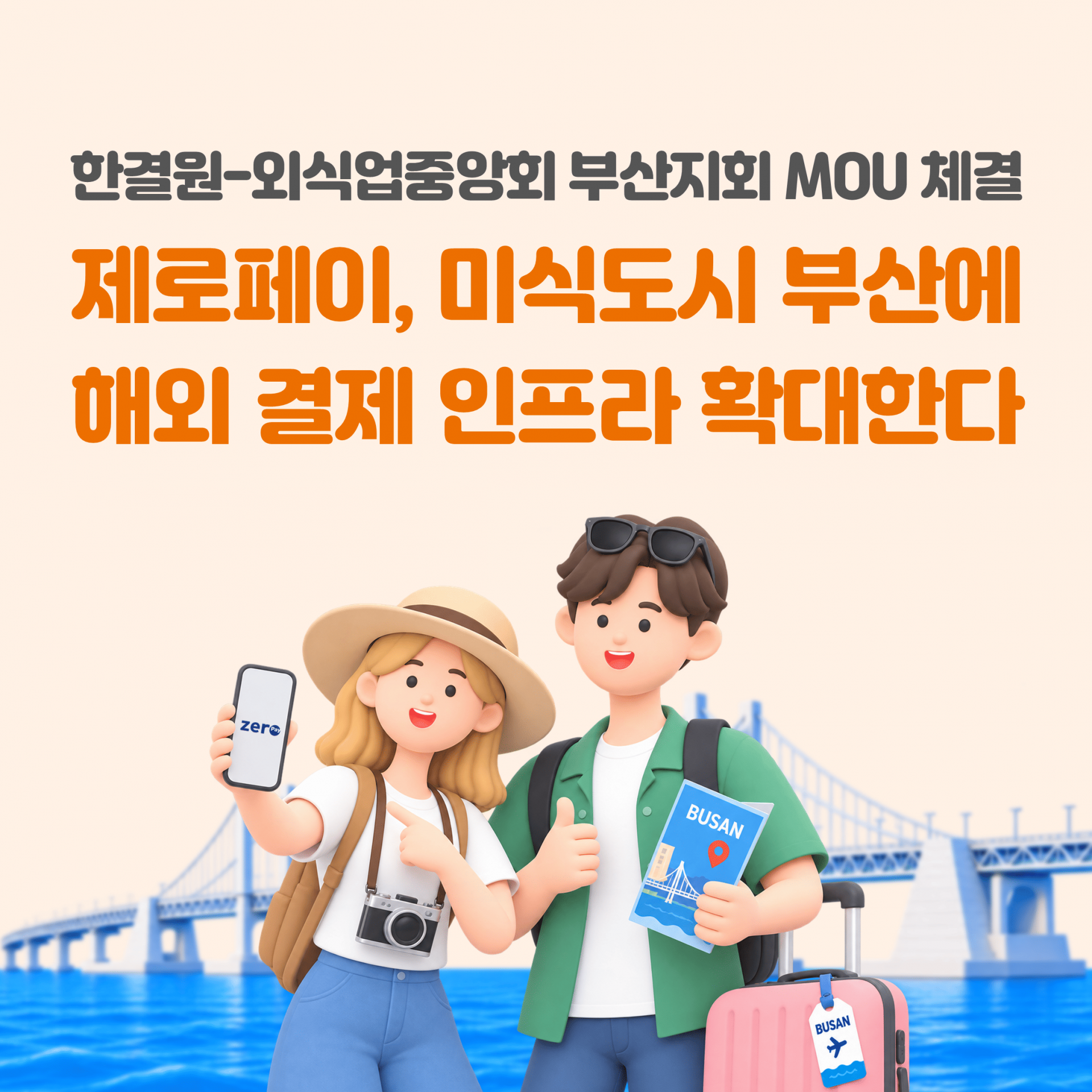 부산외식업mou.png