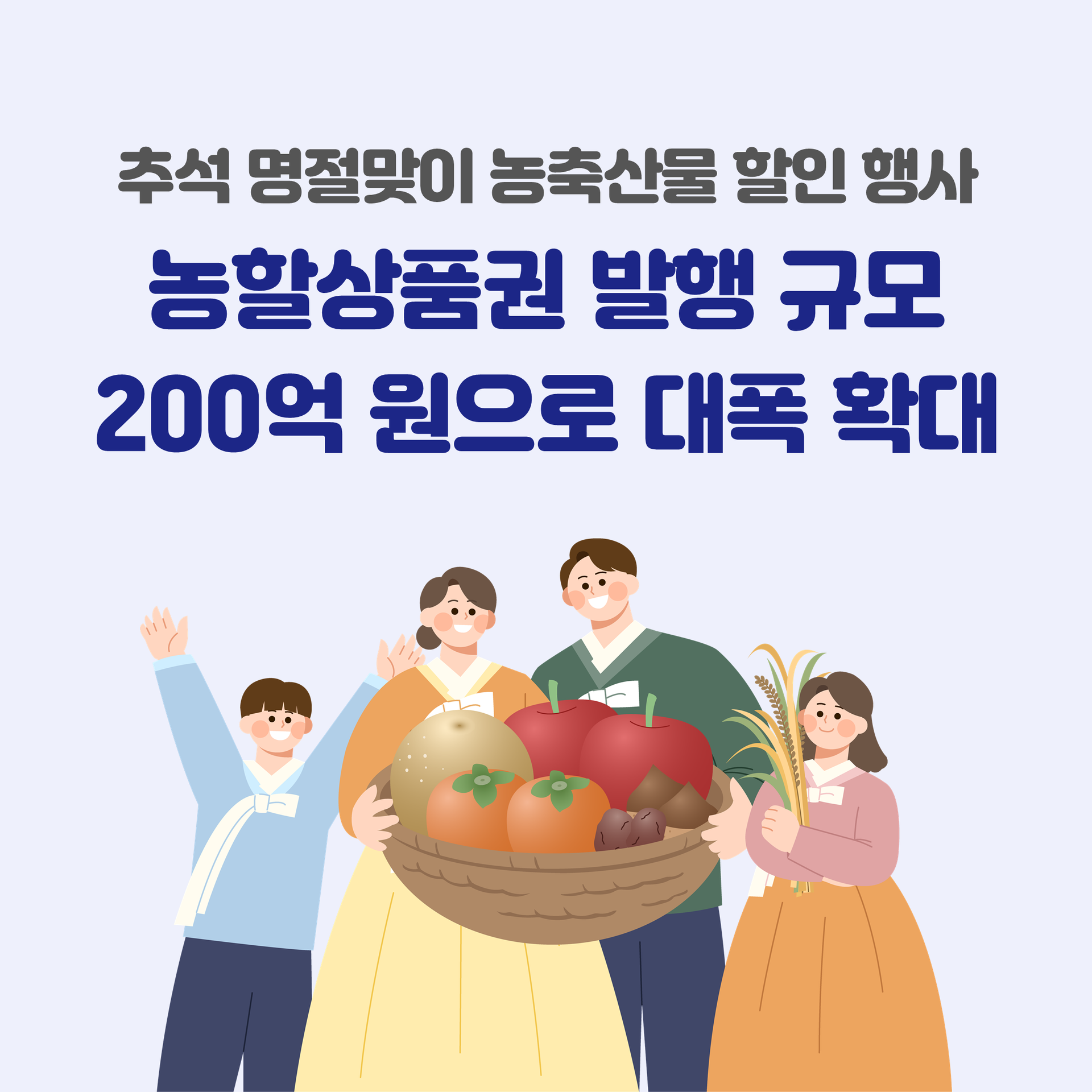 추석농할확대발행.png