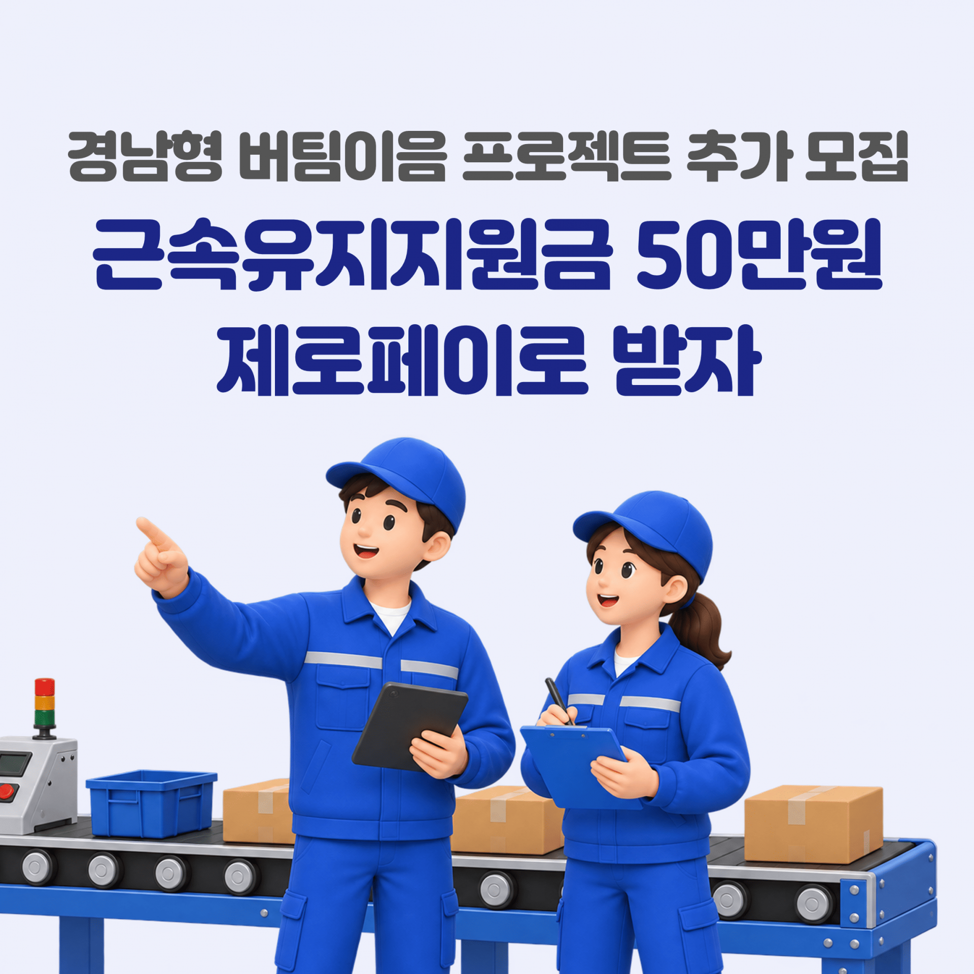경남버팀이음 추가모집.png
