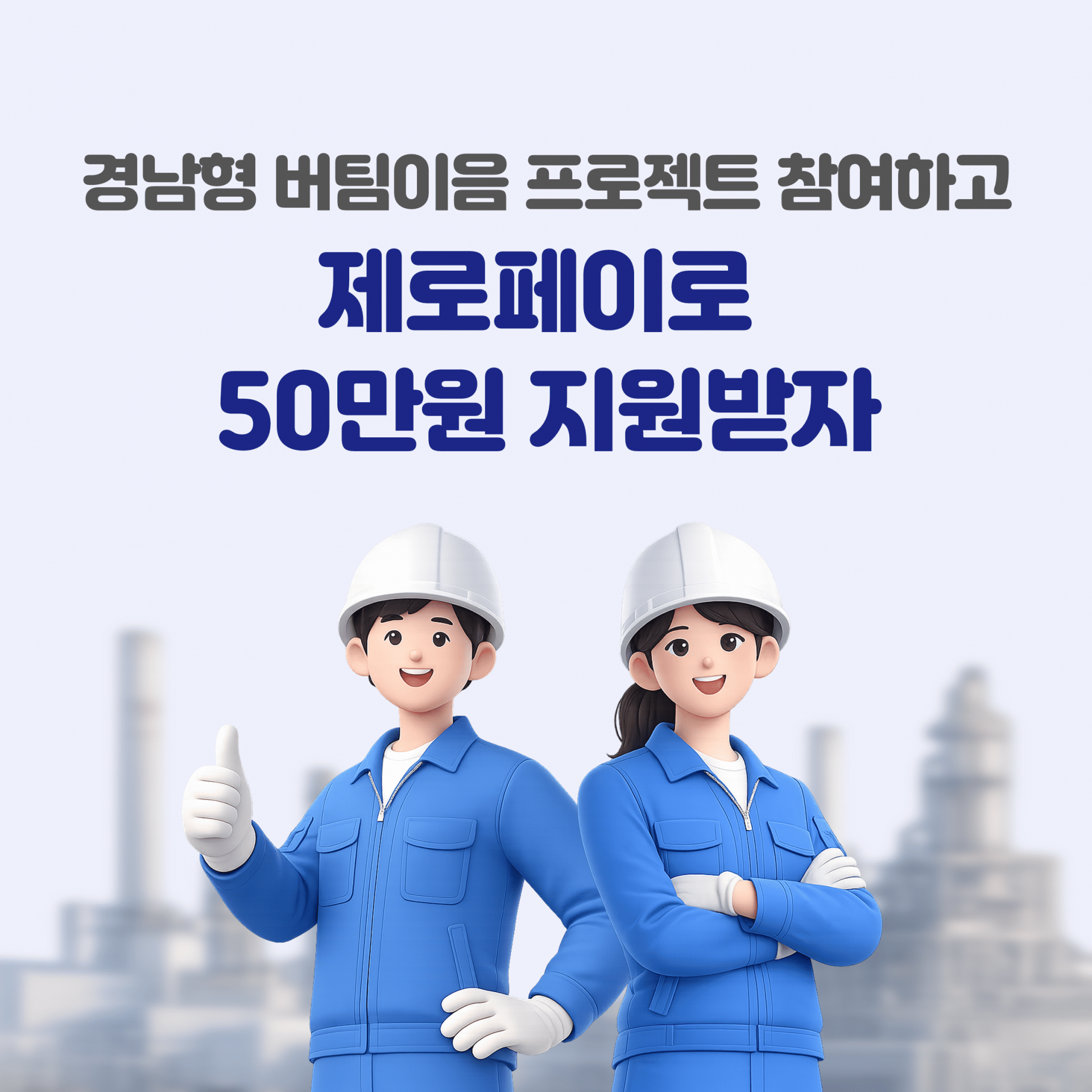 경남 버팀이음 프로젝트.png