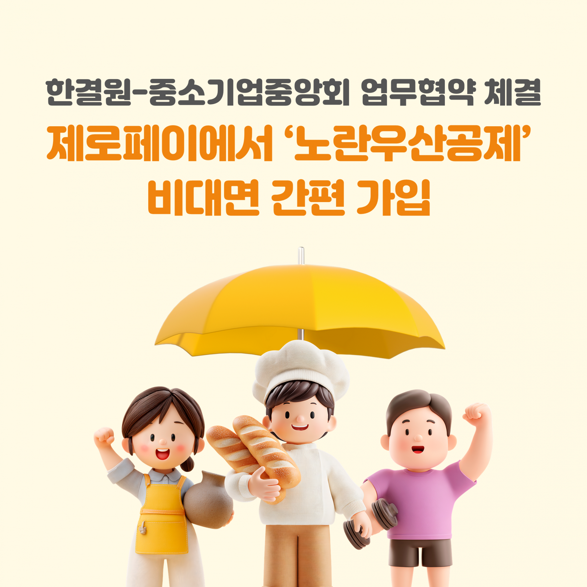 노란우산 업무협약.png