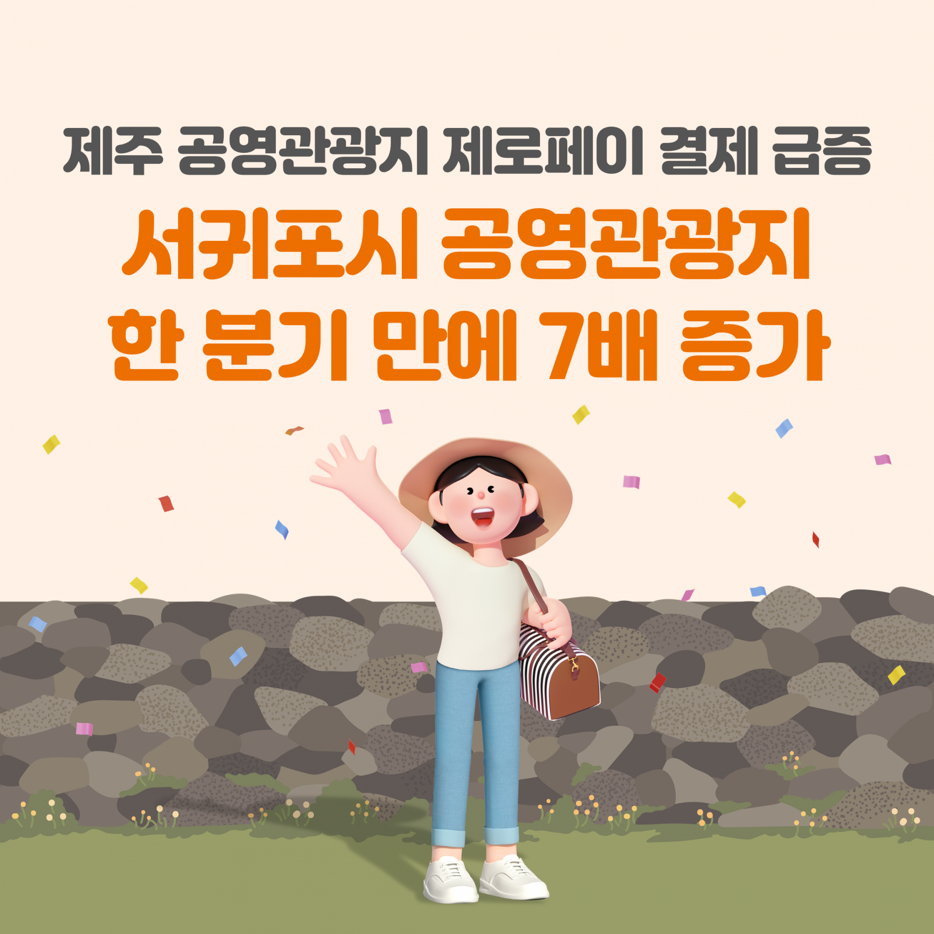 서귀포 관광지 7배.png