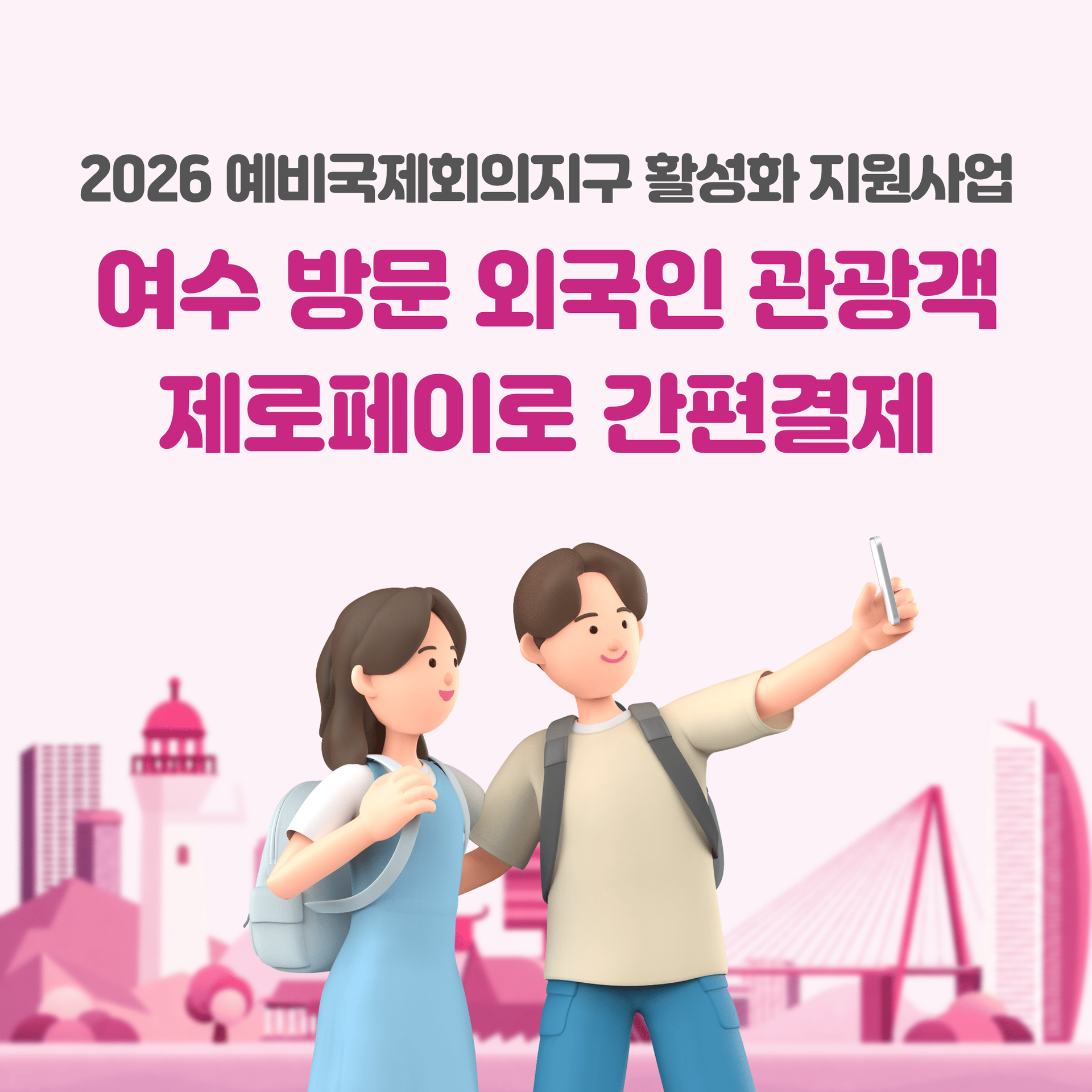 여수해외결제.png