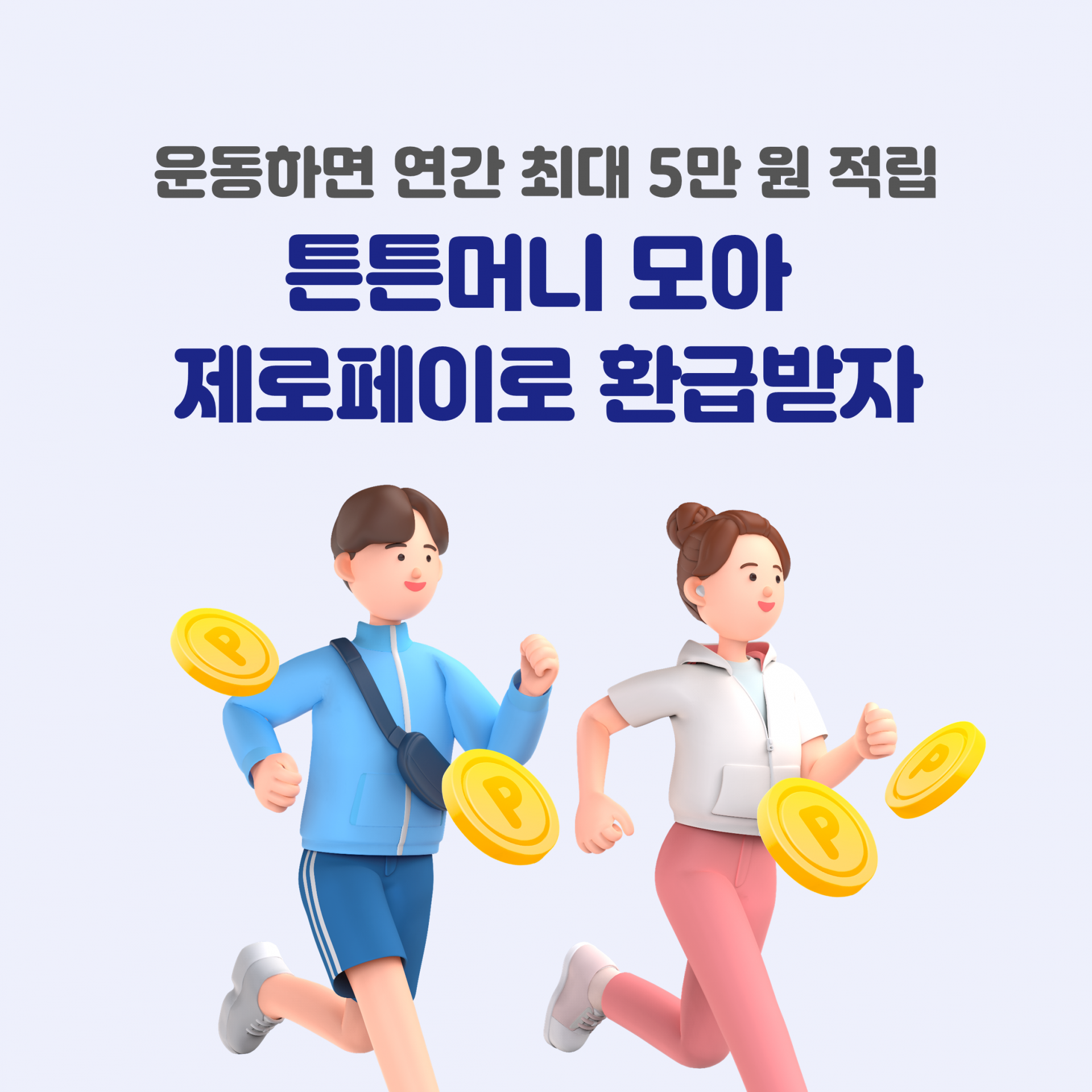 대구튼튼머니.png
