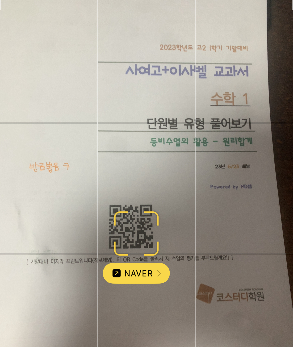 미션#7] qr코드 만들어서 활용하기 : 나를 다듬어가는 시간, 펍챌