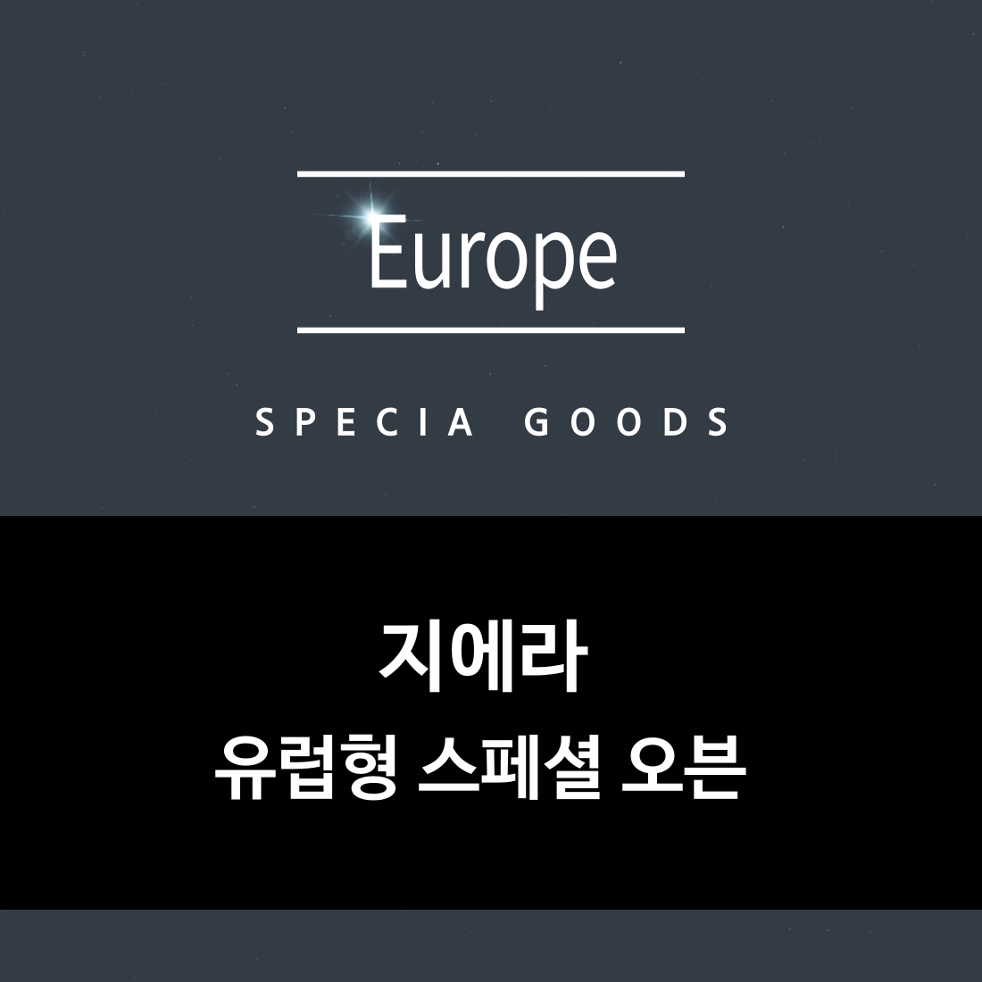 지에라 브리옥스 멀티 [유럽형]