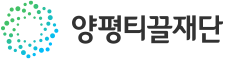 양평티끌재단 로고