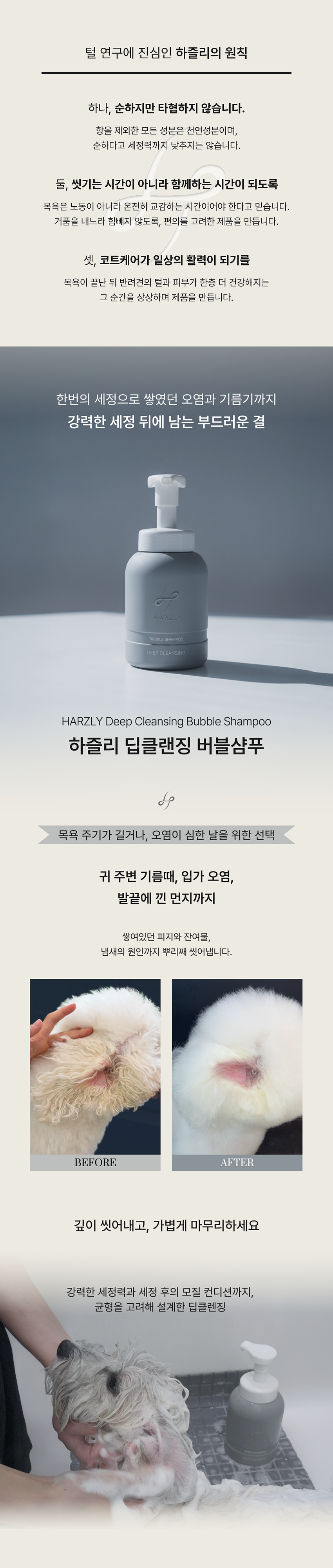 하즐리 강아지 버블 샴푸 Deep Cleansing 650ml