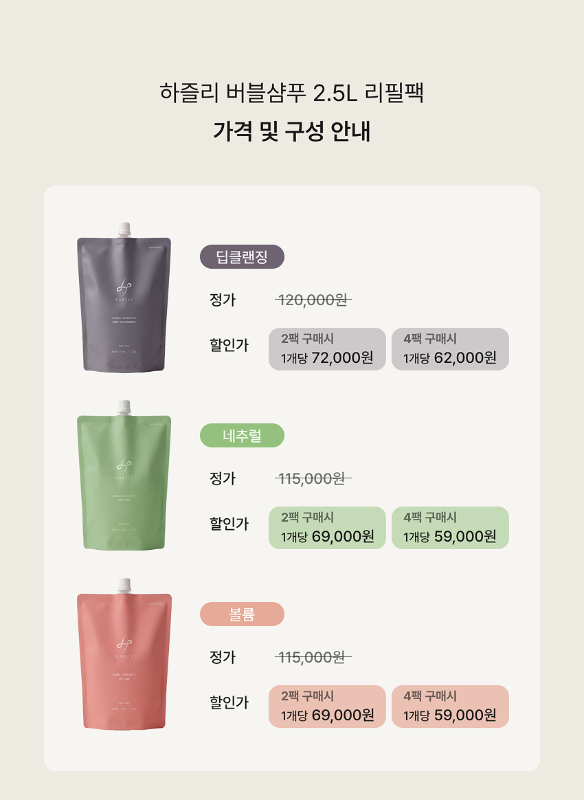 [사업자] 버블 샴푸 2.5L 리필팩 MIX 4팩 세트