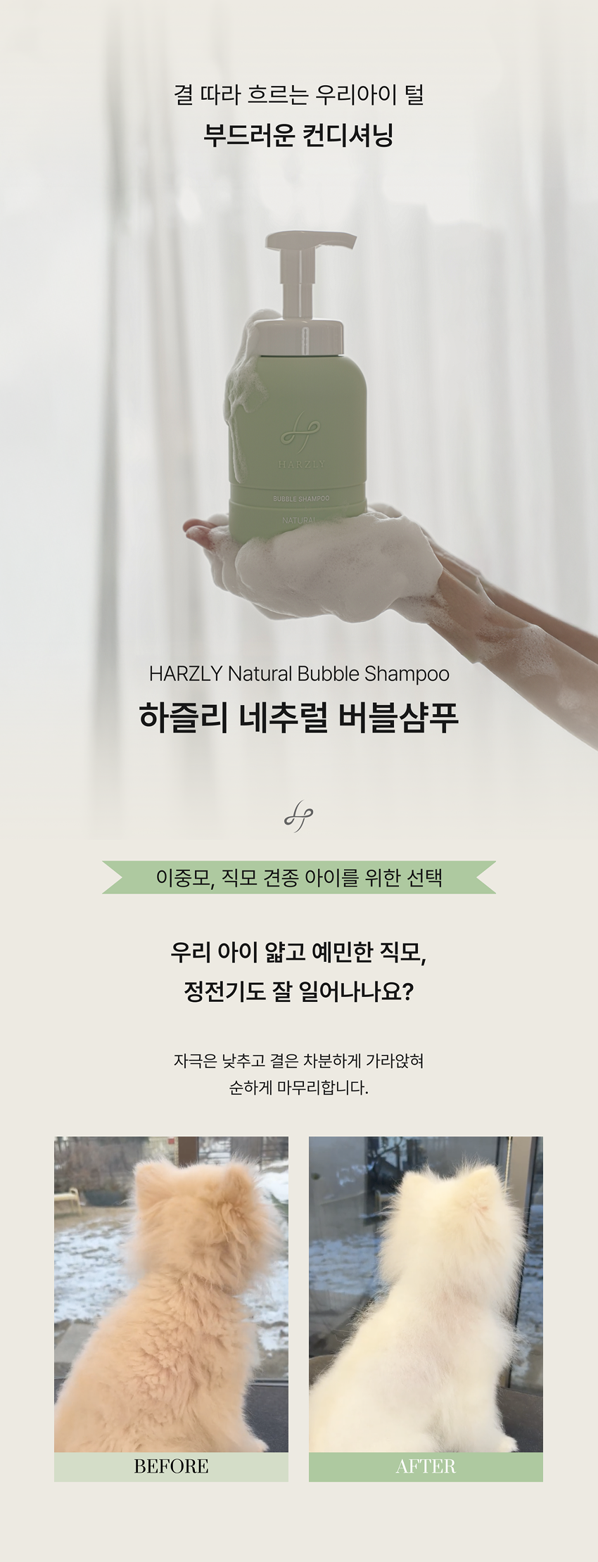 하즐리 강아지 버블 샴푸 Deep Cleansing 650ml