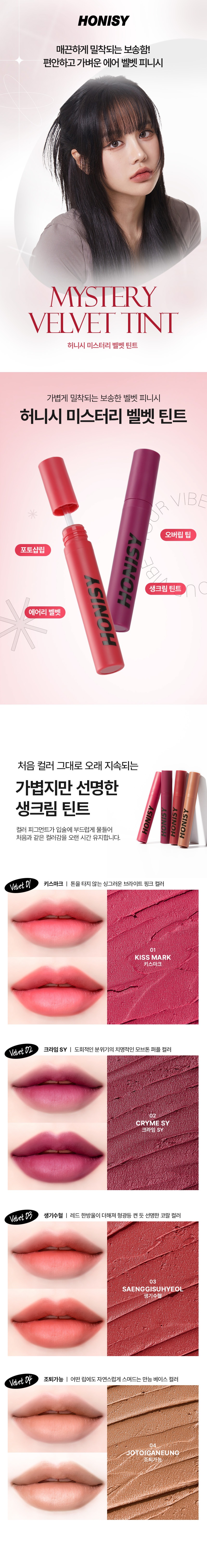 허니시 미스터리벨벳틴트 04조퇴가능