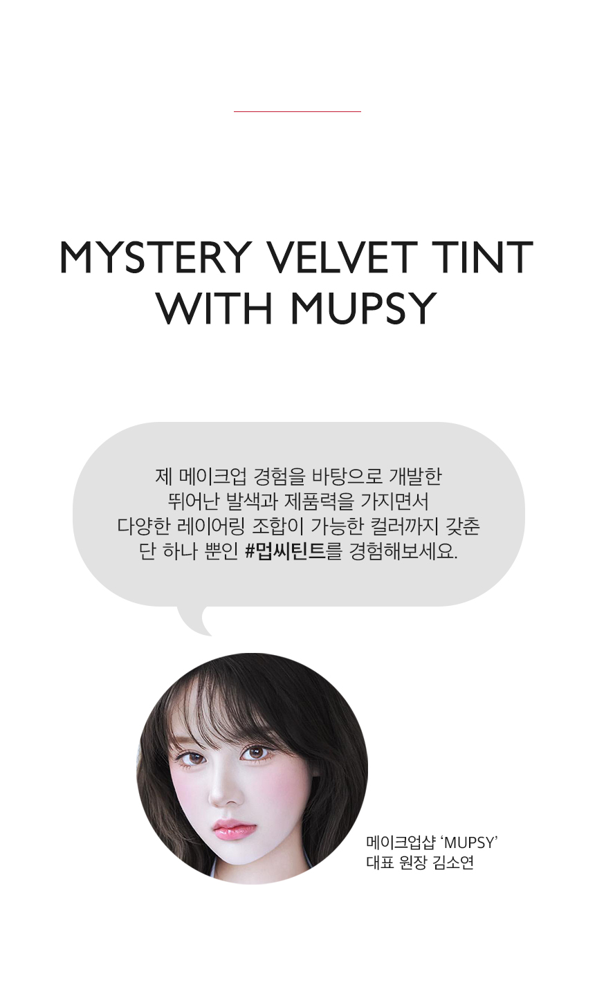 허니시 미스터리벨벳틴트 03생기수혈