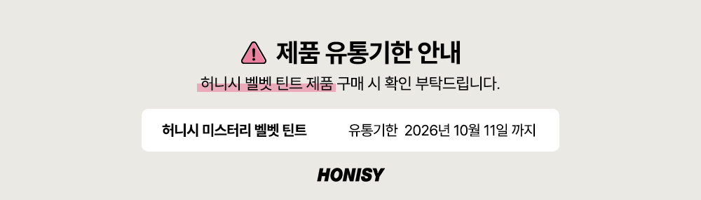 허니시 미스터리벨벳틴트 02크라임SY