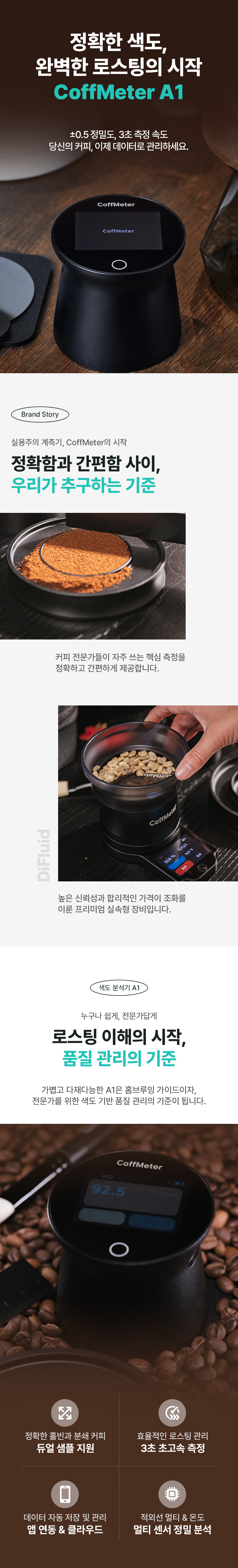 [KCRC 프로모션]커프미터 A1 커피 색도 측정기 로스팅