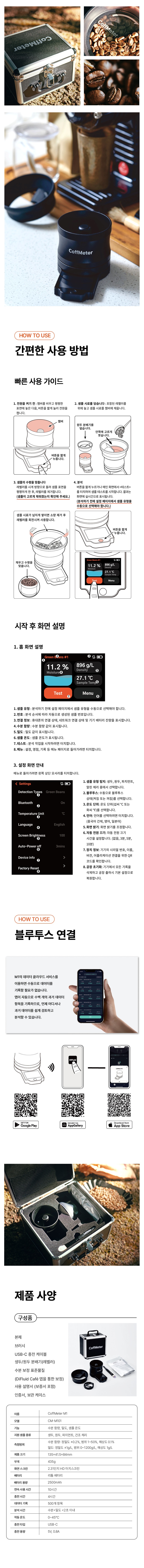 커프미터 M1 커피 밀도 측정기 수분함량 분석기