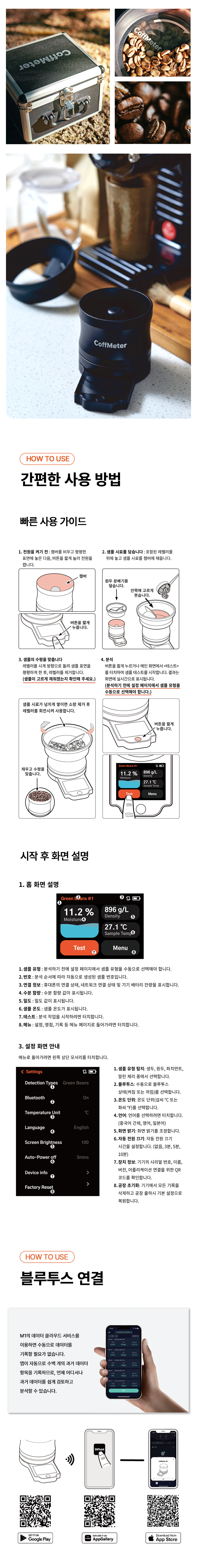 커프미터 M1 커피 밀도 측정기 수분 함량 분석기