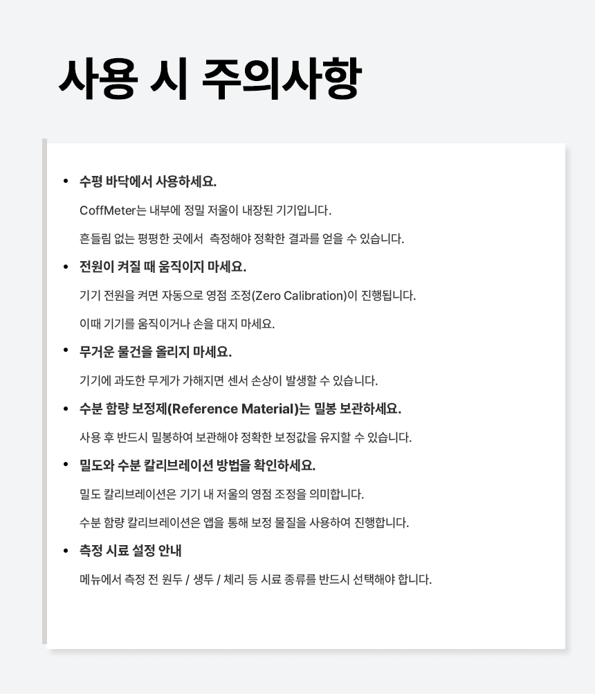 커프미터 M1 커피 밀도 측정기 수분함량 분석기