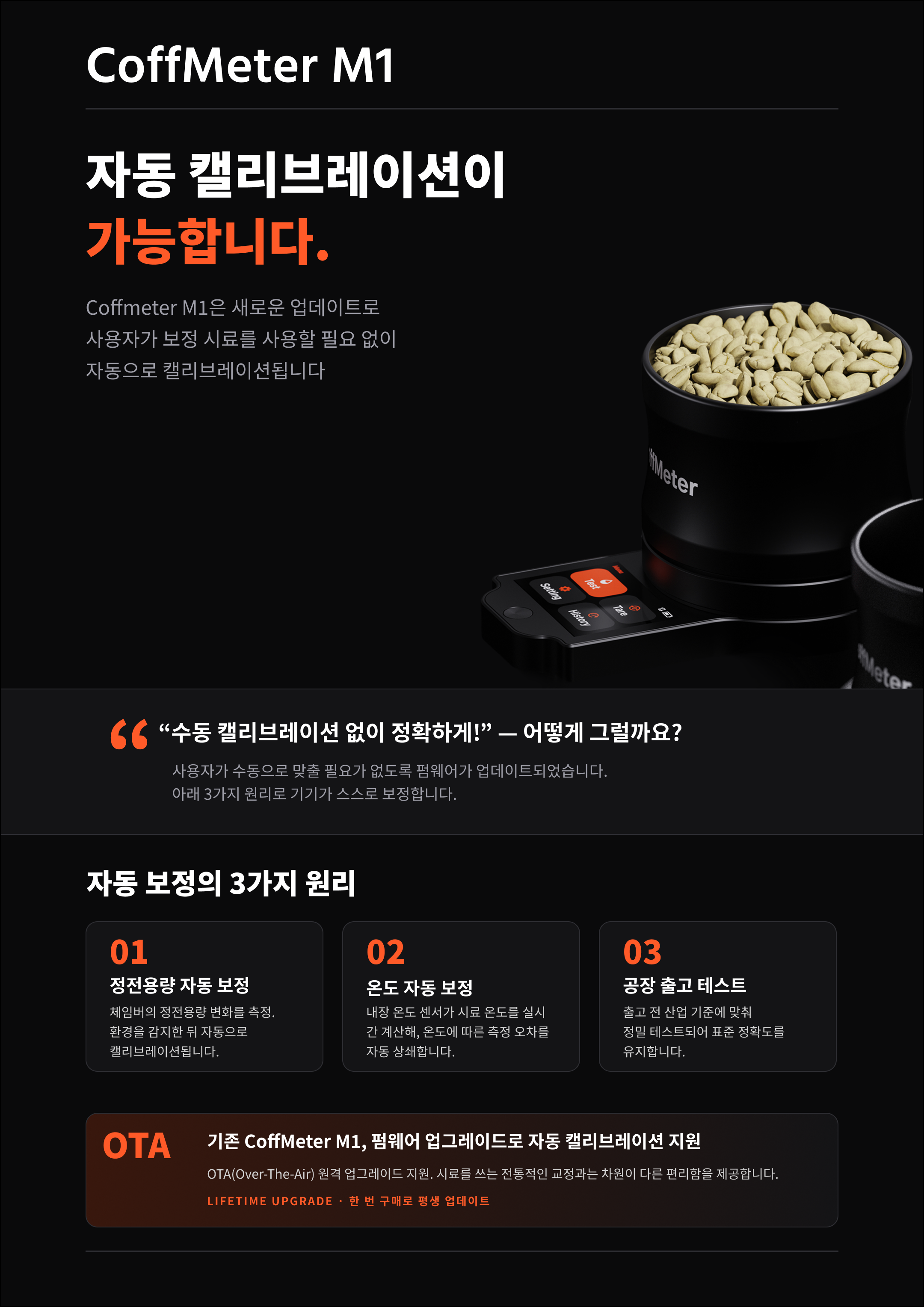 커프미터 M1 커피 밀도 측정기 수분 함량 분석기