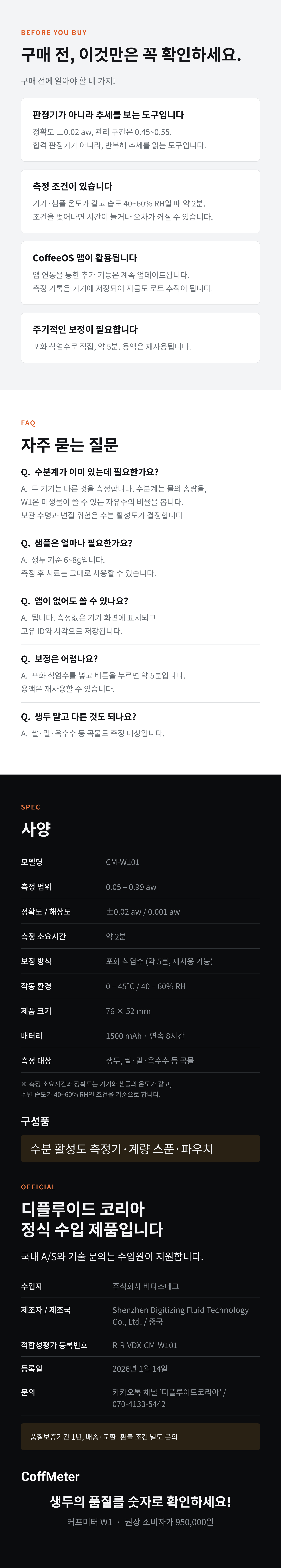 커프미터 W1 커피 수분 활성도 분석 측정기