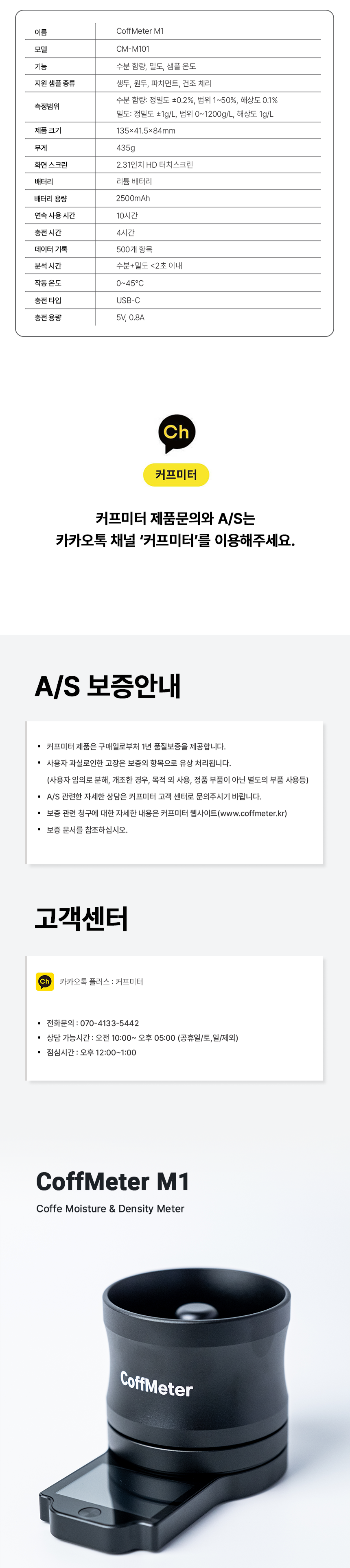 커프미터 M1 커피 밀도 측정기 수분 함량 분석기
