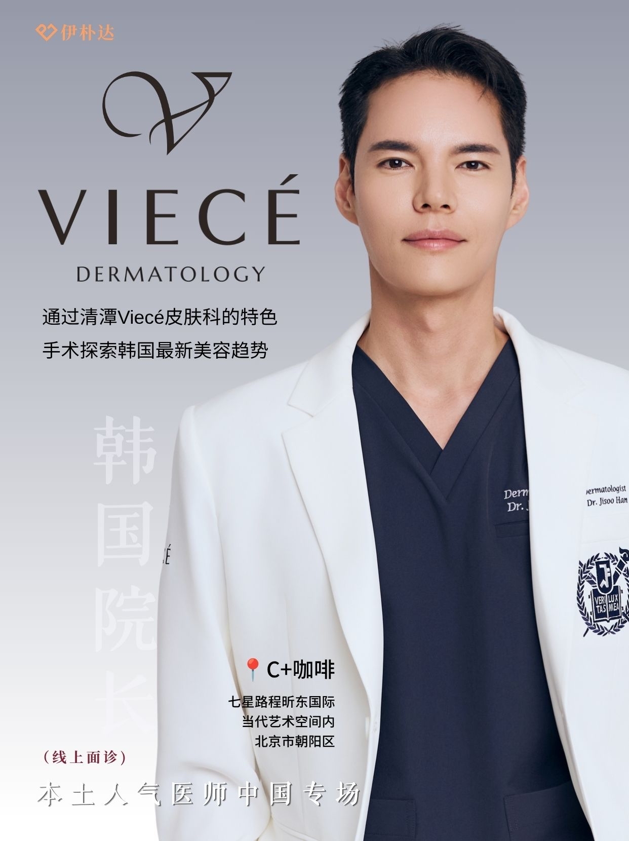 viecedermatology.jpg