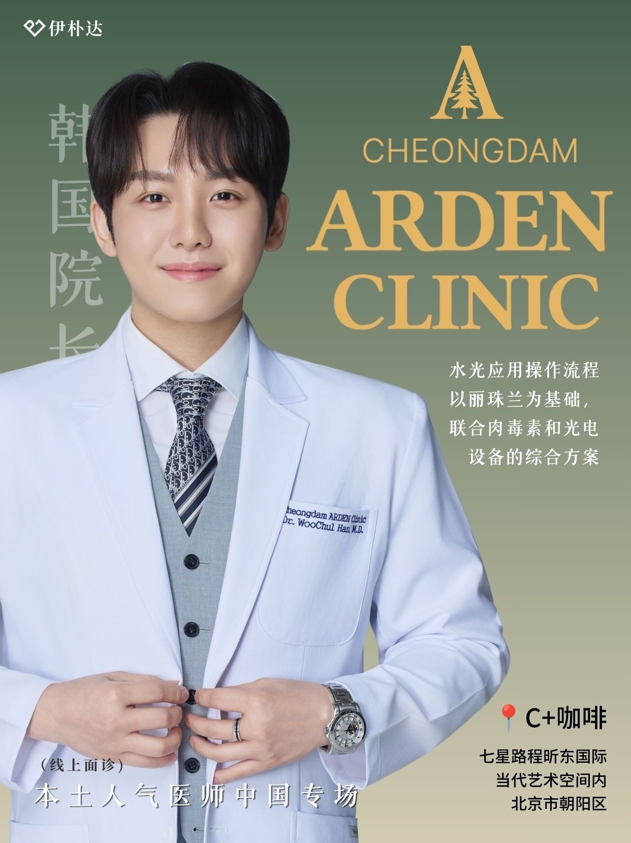 Arden Clinic.jpg