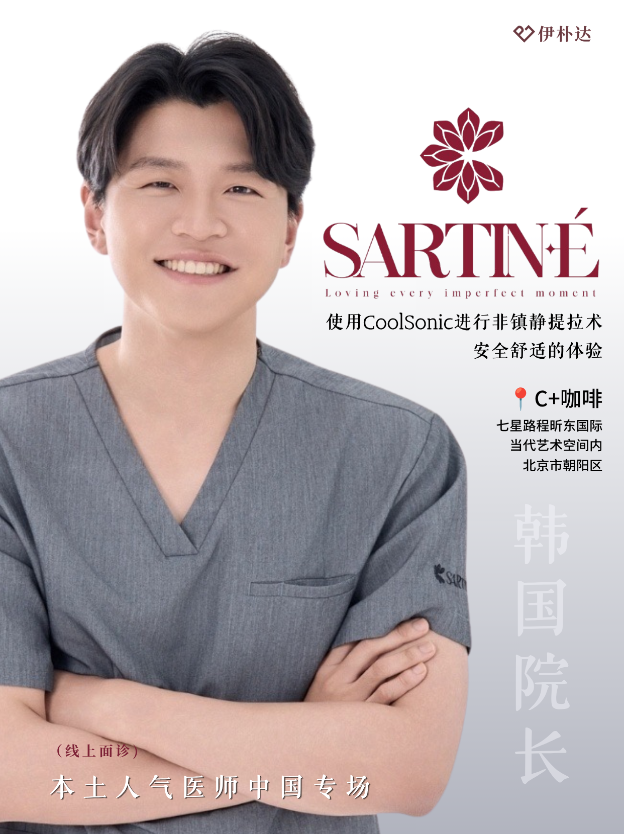Sartine Clinic.png