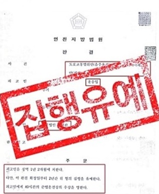 집행유예.jpg