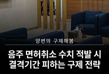 음주_칼럼썸네일 (5).png