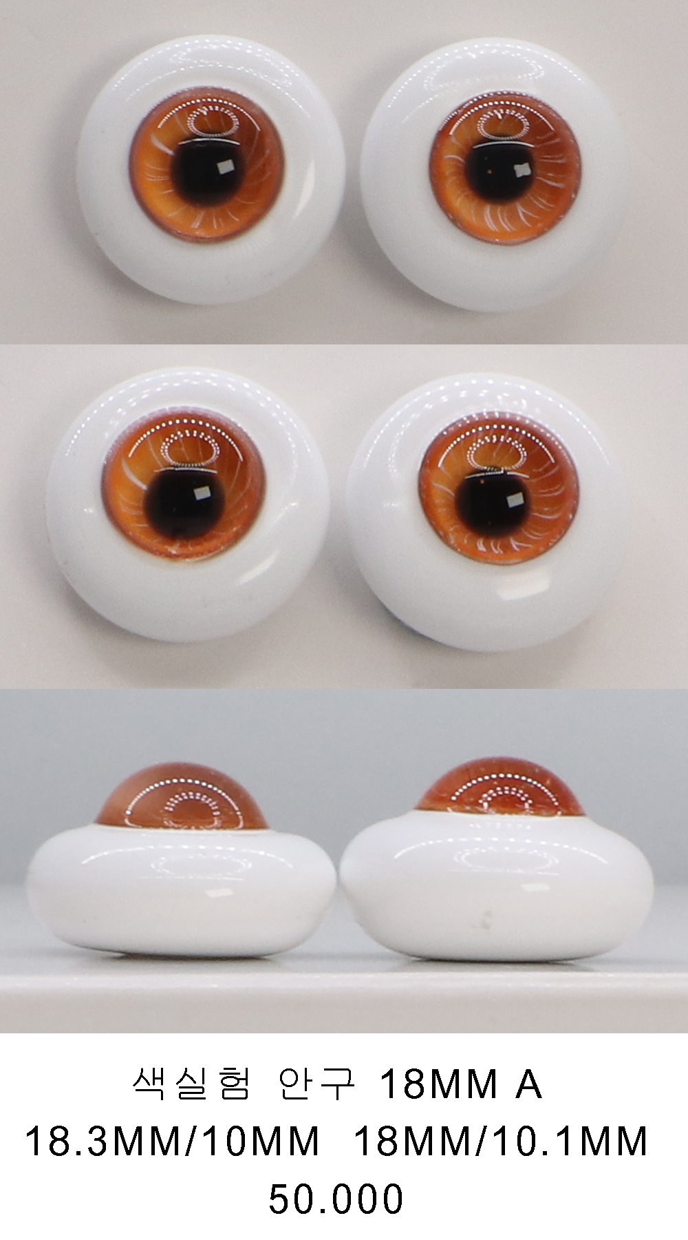 GLASS EYE 색실험/B,C등급 판매