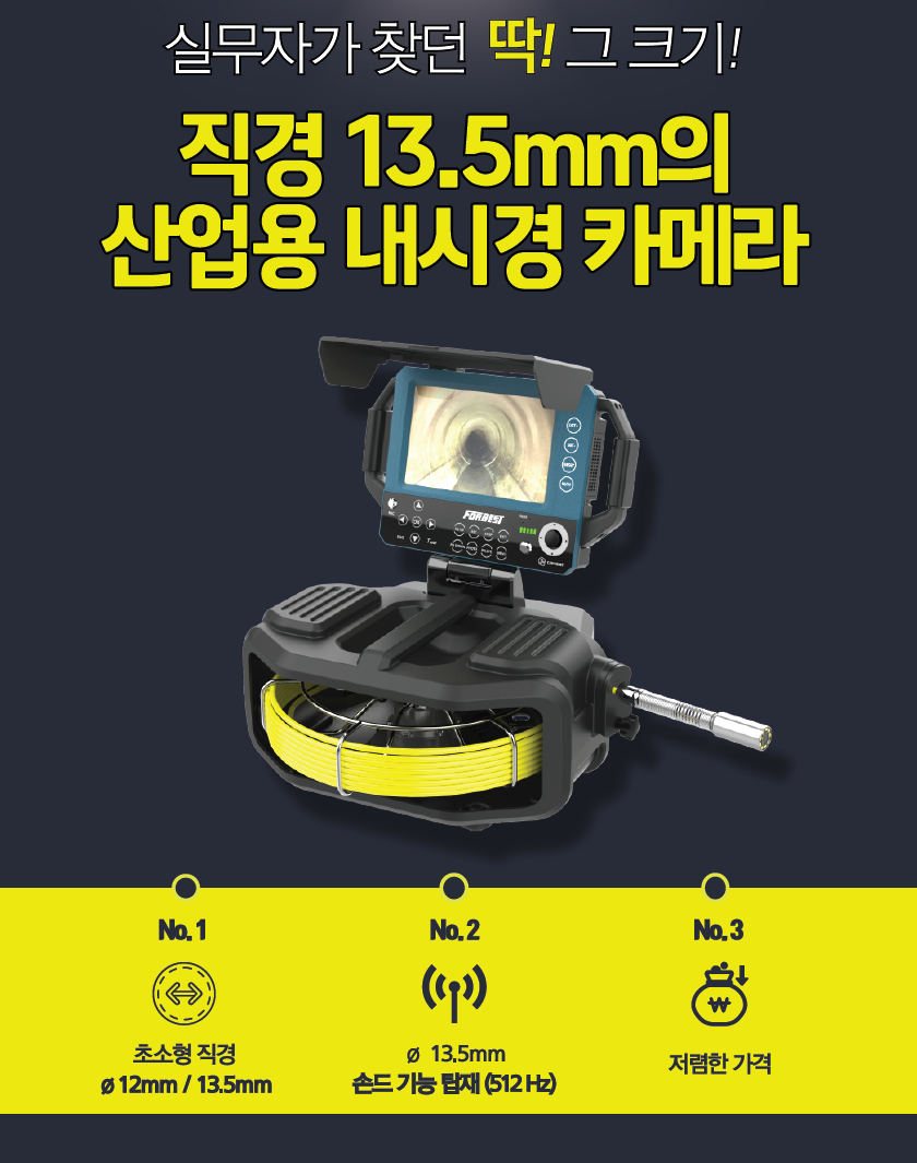 5D3PRO - 배관 내시경