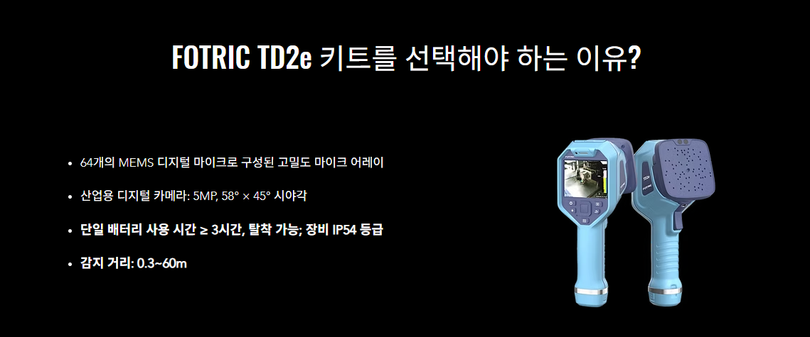 음향카메라 FOTRIC TD2e