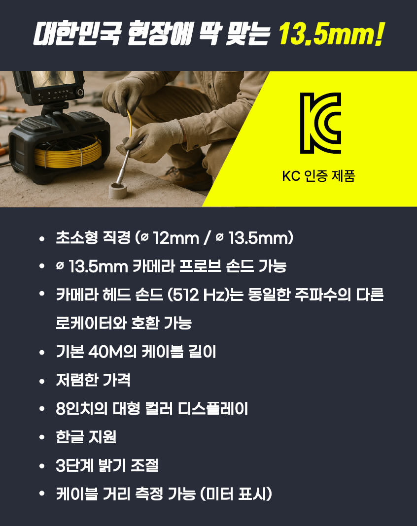 5D3PRO - 배관 내시경