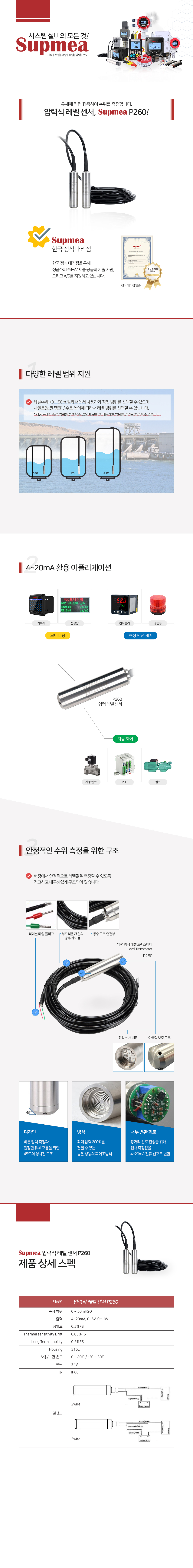 P260 압력식 레벨 센서