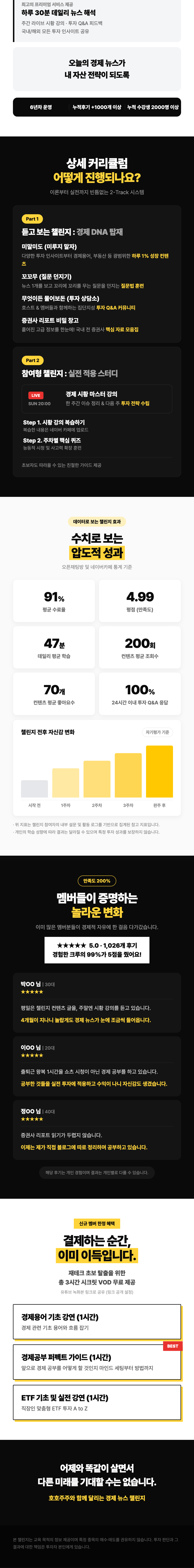 [호호주주] 하루 1% 성장 멤버십