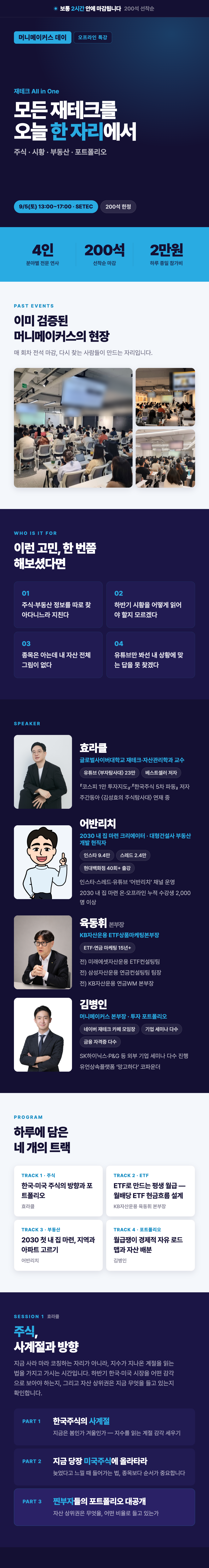 [9월 5일] 머니메이커스 데이 (선착순 200명)