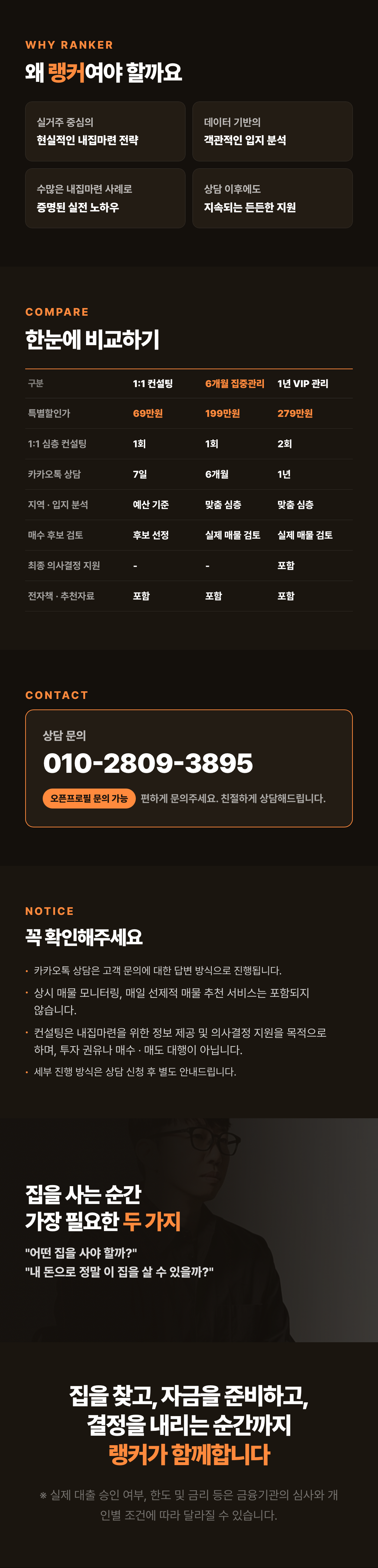 랭커 컨설팅