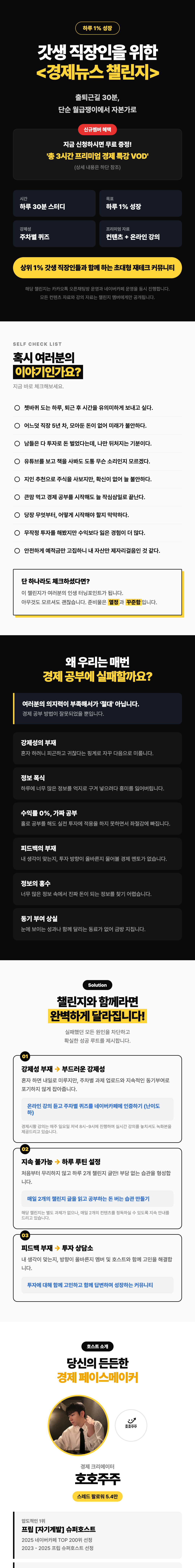 [호호주주] 하루 1% 성장 멤버십