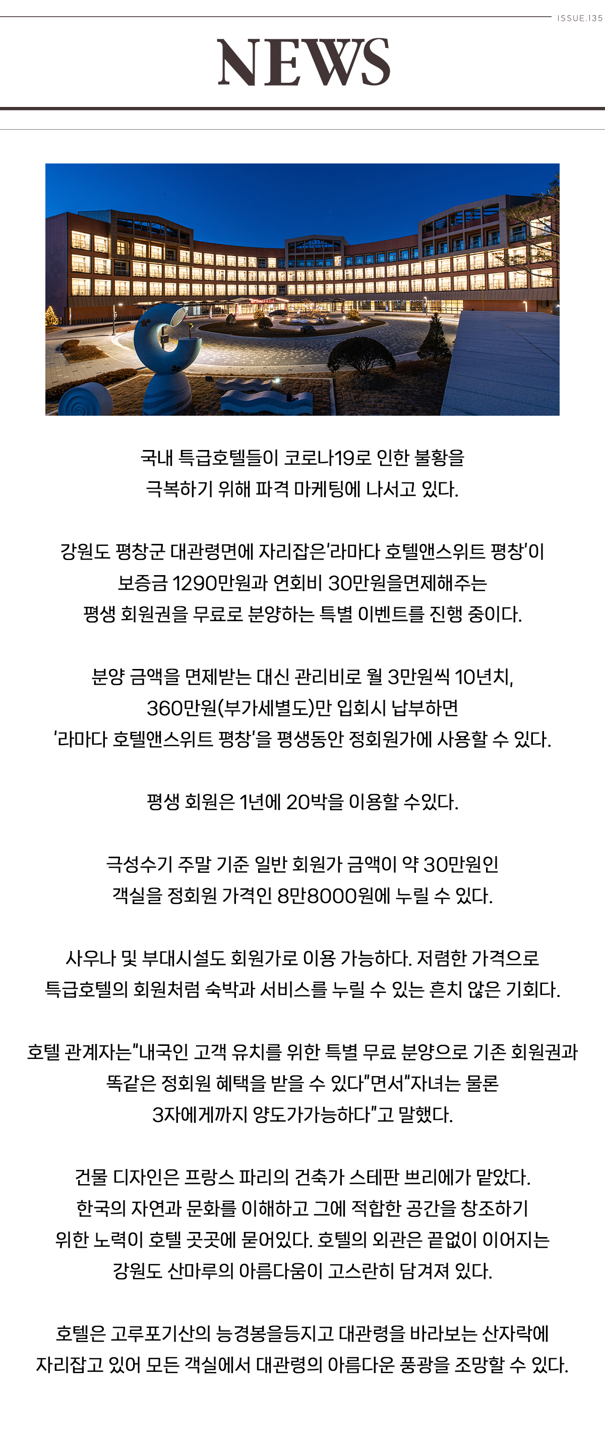 평생회원권' 무료분양, 보증금 면제 : 라마다 호텔 평창 평생회원권' 무료분양, 보증금 면제 : 라마다 호텔 평창