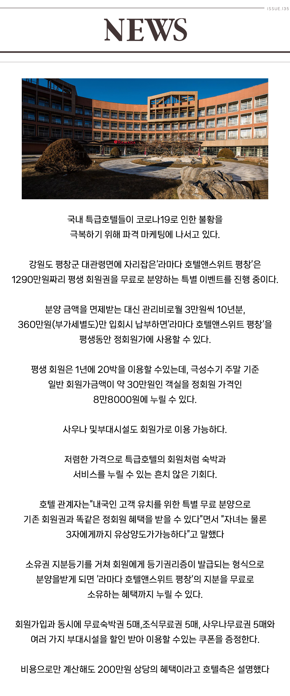 문 열면... 펼쳐지는 평창 랜드마크 : 라마다 호텔 평창 문 열면... 펼쳐지는 평창 랜드마크 : 라마다 호텔 평창