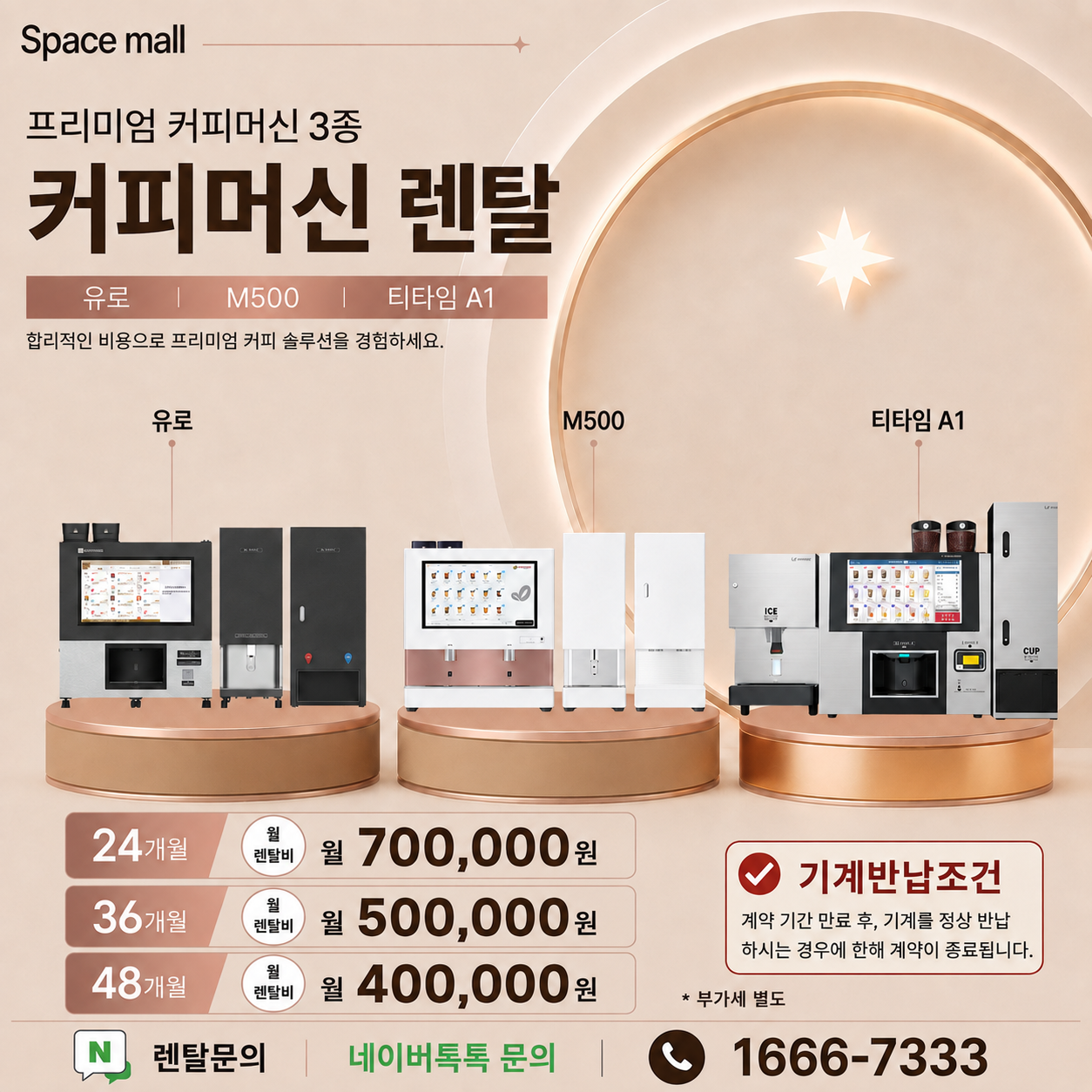 무인커피머신 렌탈 메일빈 M500 동구전자 티타임A1 유로 이끄레마 인기모델 3종 특가