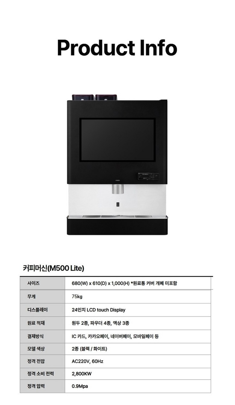 메일빈 신제품 최신형 무인 카페 원두 커피머신 M500 lite