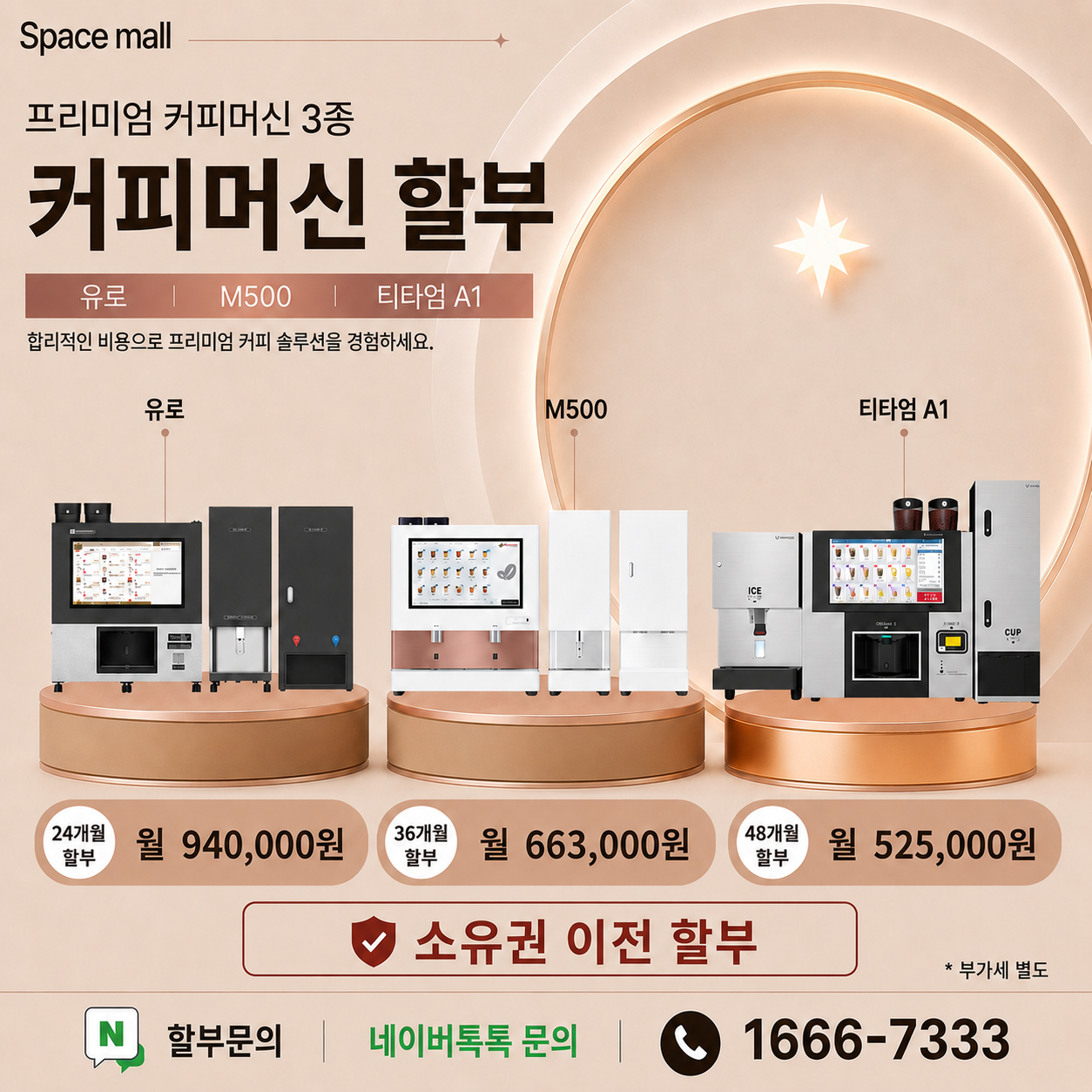 무인커피머신 할부 메일빈 M500 동구전자 티타임A1 유로 이끄레마 인기모델 3종 특가