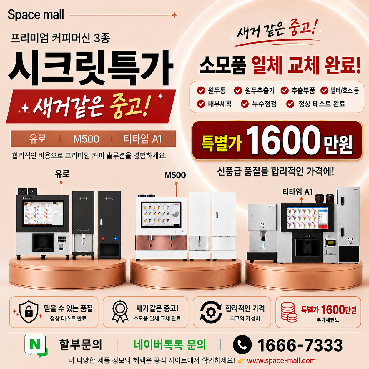 [중고] 무인커피머신 메일빈 M500 동구전자 티타임A1 유로 이끄레마 인기모델 3종 특가