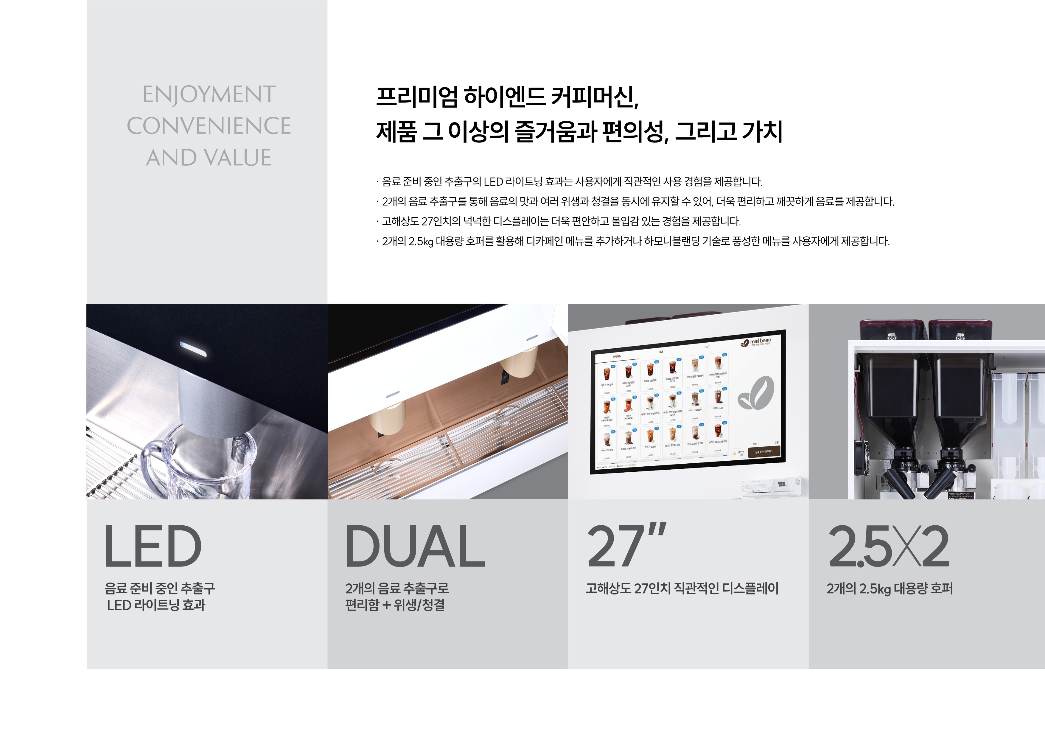 무인커피머신 렌탈 메일빈 M500 동구전자 티타임A1 유로 이끄레마 인기모델 3종 특가