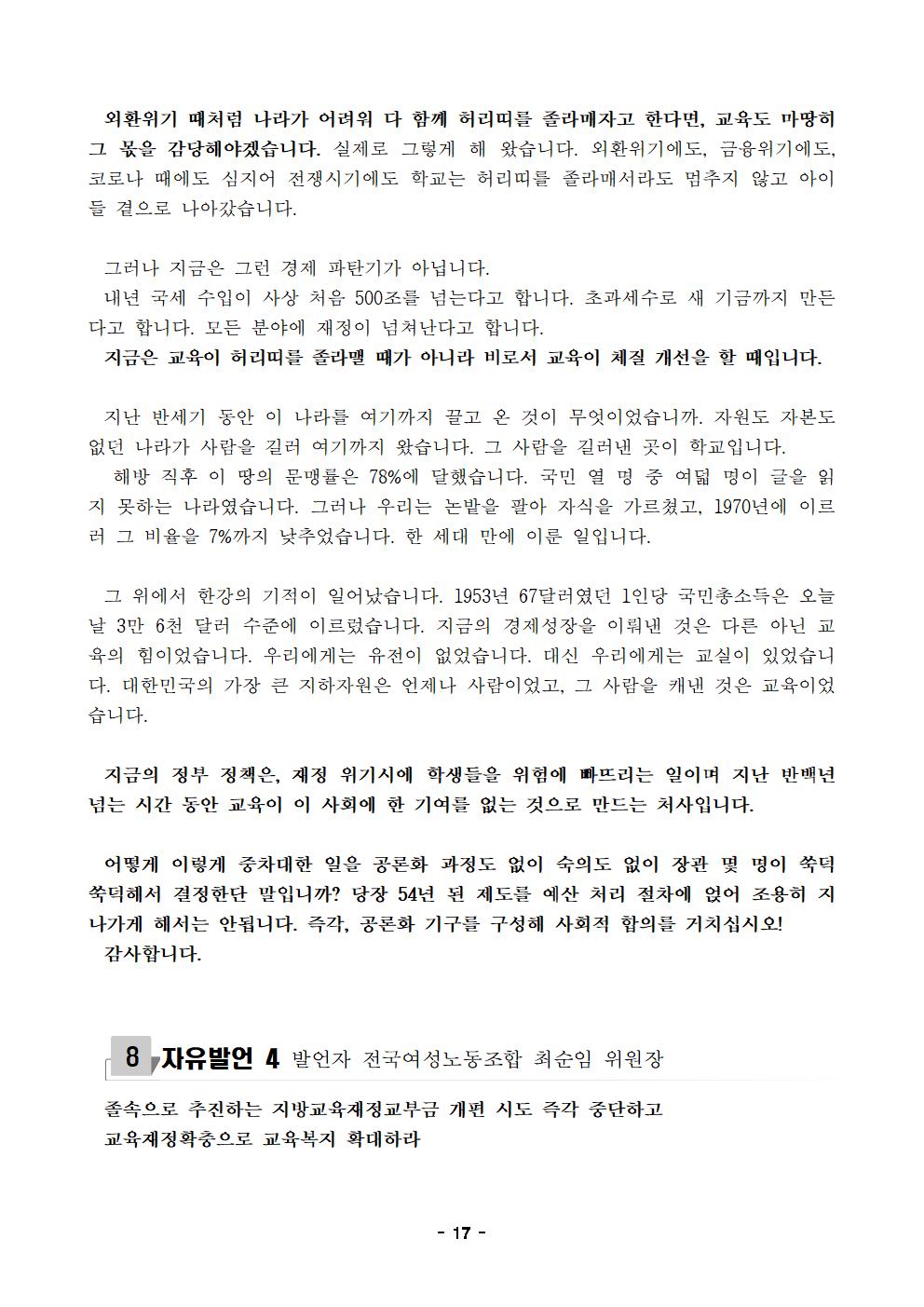 [사후보도자료] 260821 지방교육재정교부금 개편 대응 긴급행동017.jpg