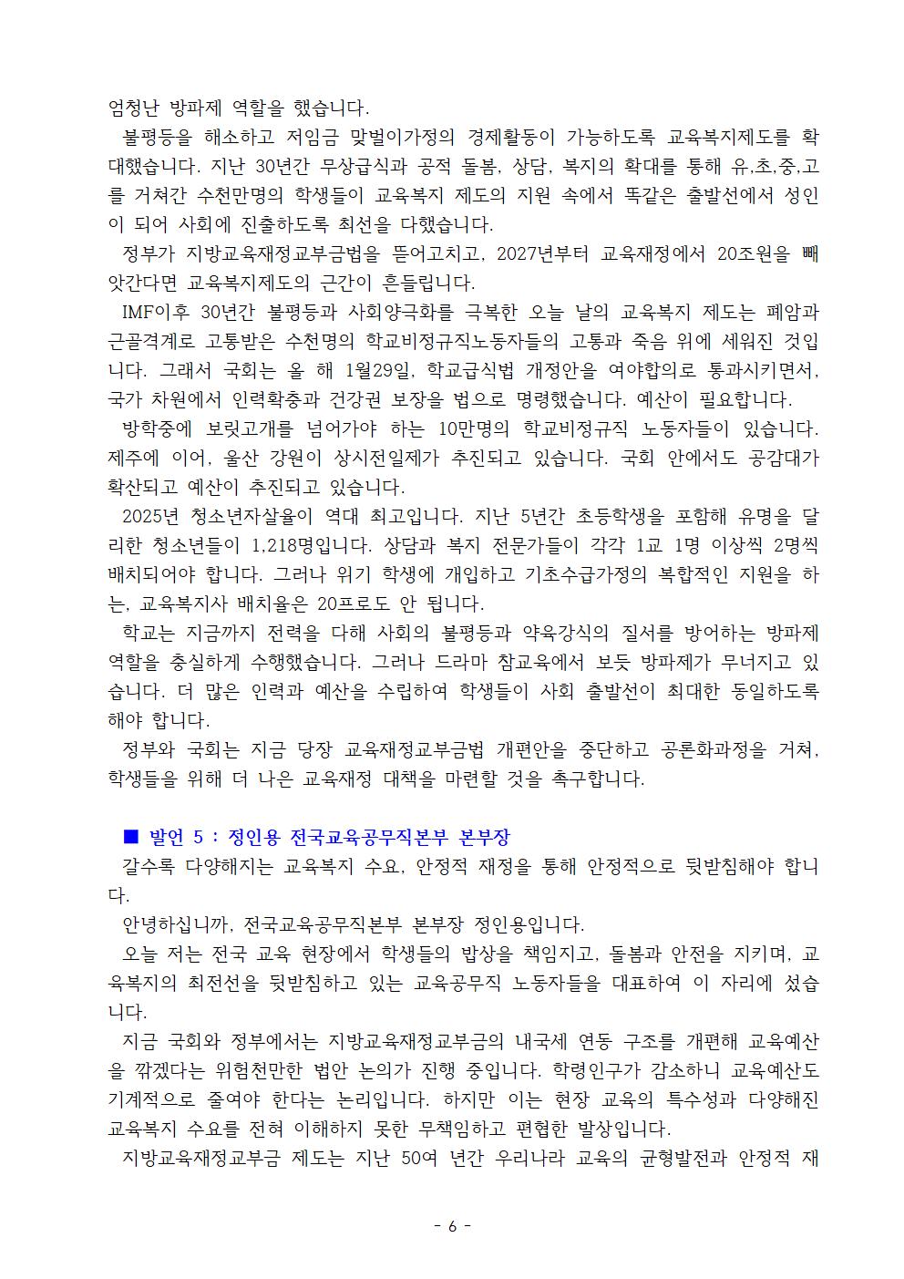 [보도자료]260915 지방교육재정교부법_개편규탄_범국민투쟁선포006.jpg